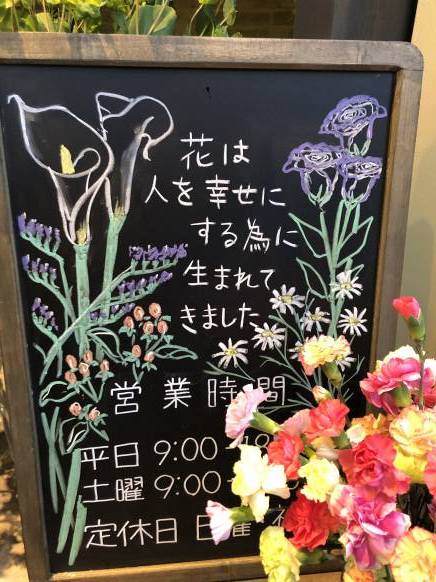 「フローリスト松尾」　（東京都台東区）の花屋店舗写真4